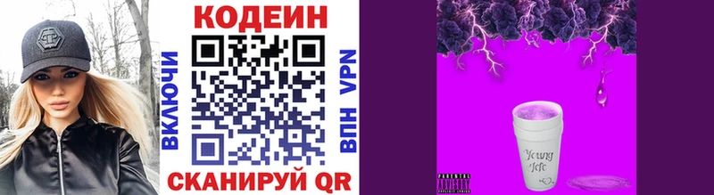 Кодеин Purple Drank  Людиново 